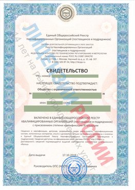 Свидетельство о включении в единый общероссийский реестр квалифицированных организаций Армянск Свидетельство РКОпп